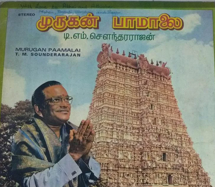 பக்தியிசை பரப்பிய பாவலர்கள் 5… தமிழ் நம்பி