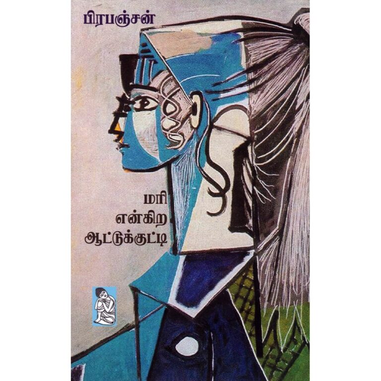 ஒரு கதை 10: விலகி ஓடும் கால்கள்