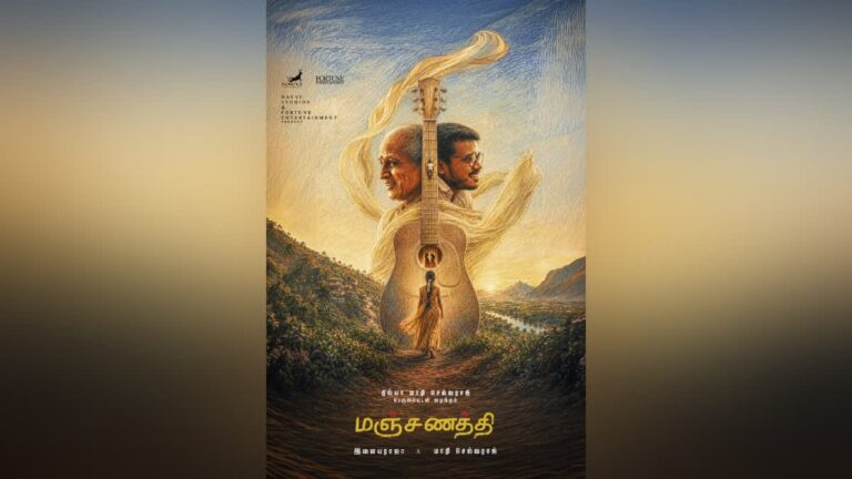 இசைஞானி இளையராஜாவுடன் மாரி செல்வராஜ் இணையும் ‘மஞ்சணத்தி’