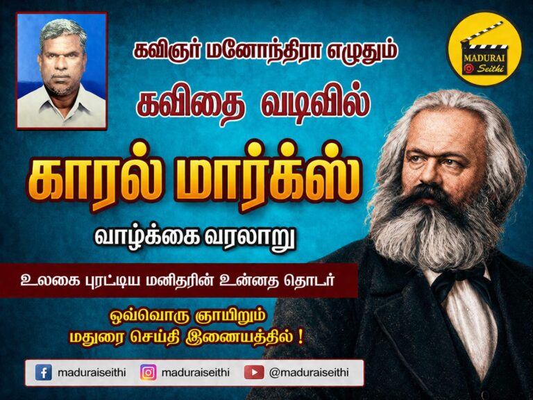 காரல் மார்க்ஸ் சரிதம்- 1