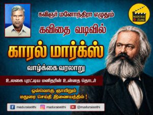காரல் மார்க்ஸ் சரிதம்- 2