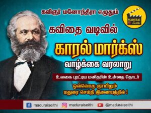 காரல் மார்க்ஸ் சரிதம்- 3