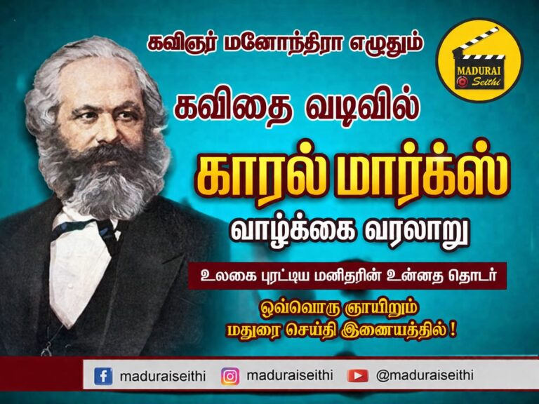 காரல் மார்க்ஸ் சரிதம்- 3