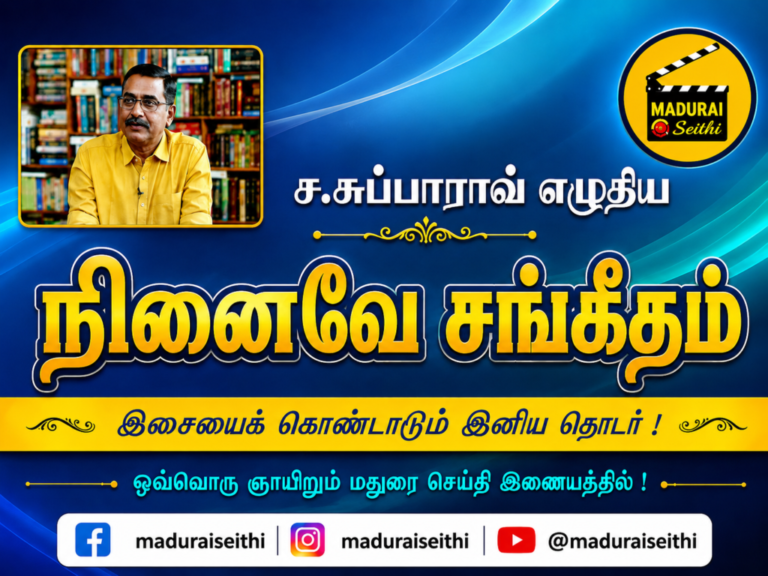 நினைவே சங்கீதம் 29: கவிதையின்பம் காட்டுகிறாய்…